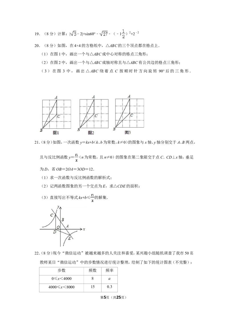 2018年山东省枣庄市中考数学试卷_中考真题_2.数学中考真题2015-2024年_地区卷_山东省_山东枣庄数学10-22