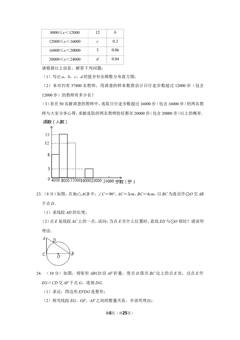 2018年山东省枣庄市中考数学试卷_中考真题_2.数学中考真题2015-2024年_地区卷_山东省_山东枣庄数学10-22