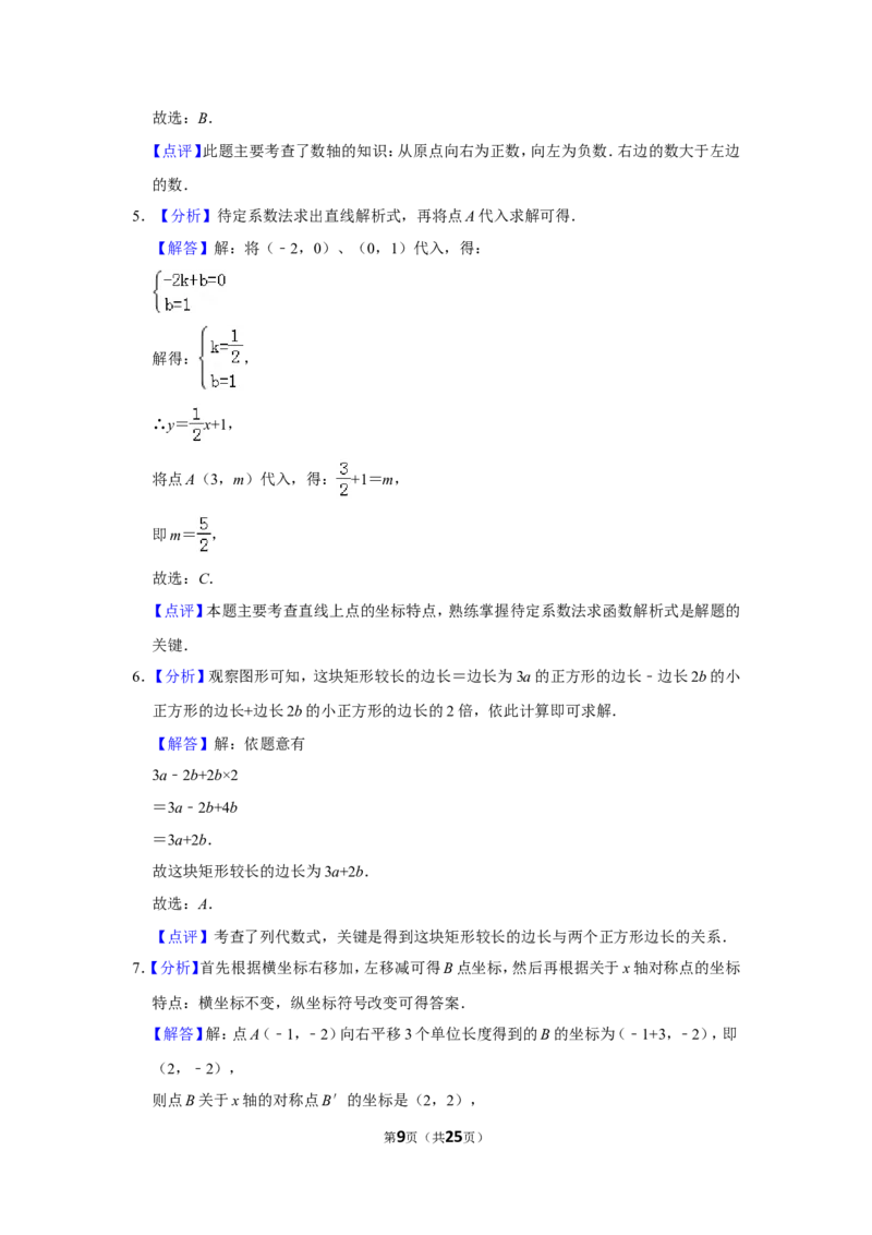2018年山东省枣庄市中考数学试卷_中考真题_2.数学中考真题2015-2024年_地区卷_山东省_山东枣庄数学10-22