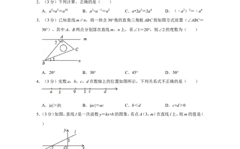 2018年山东省枣庄市中考数学试卷_中考真题_2.数学中考真题2015-2024年_地区卷_山东省_山东枣庄数学10-22