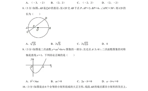 2018年山东省枣庄市中考数学试卷_中考真题_2.数学中考真题2015-2024年_地区卷_山东省_山东枣庄数学10-22