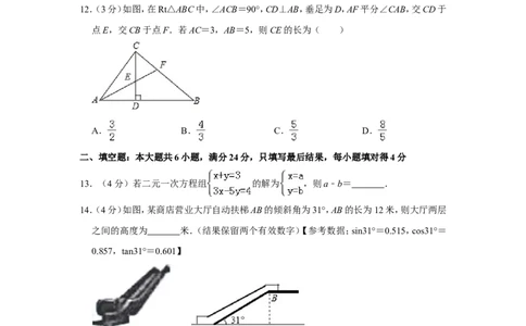 2018年山东省枣庄市中考数学试卷_中考真题_2.数学中考真题2015-2024年_地区卷_山东省_山东枣庄数学10-22