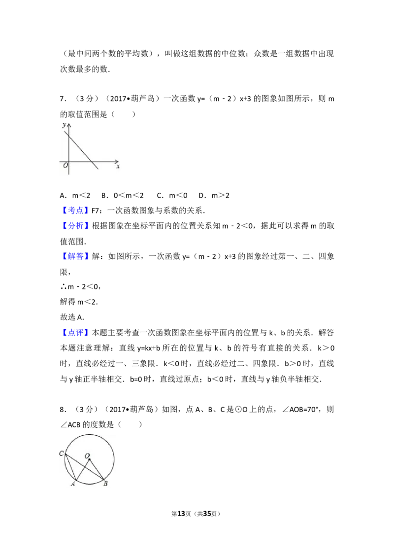 2017年辽宁省葫芦岛市中考数学试卷（含解析版）_中考真题_2.数学中考真题2015-2024年_2017年全国中考数学160份