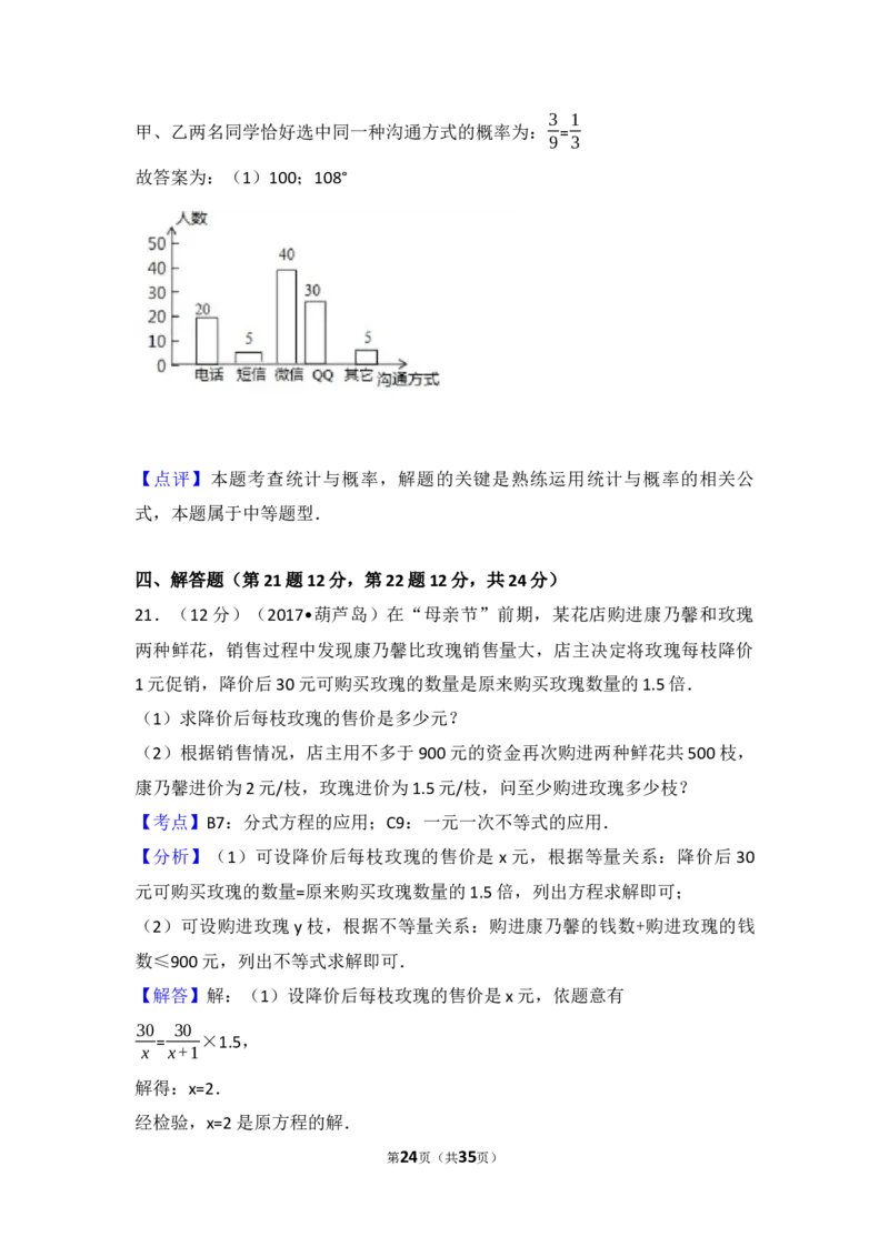 2017年辽宁省葫芦岛市中考数学试卷（含解析版）_中考真题_2.数学中考真题2015-2024年_2017年全国中考数学160份