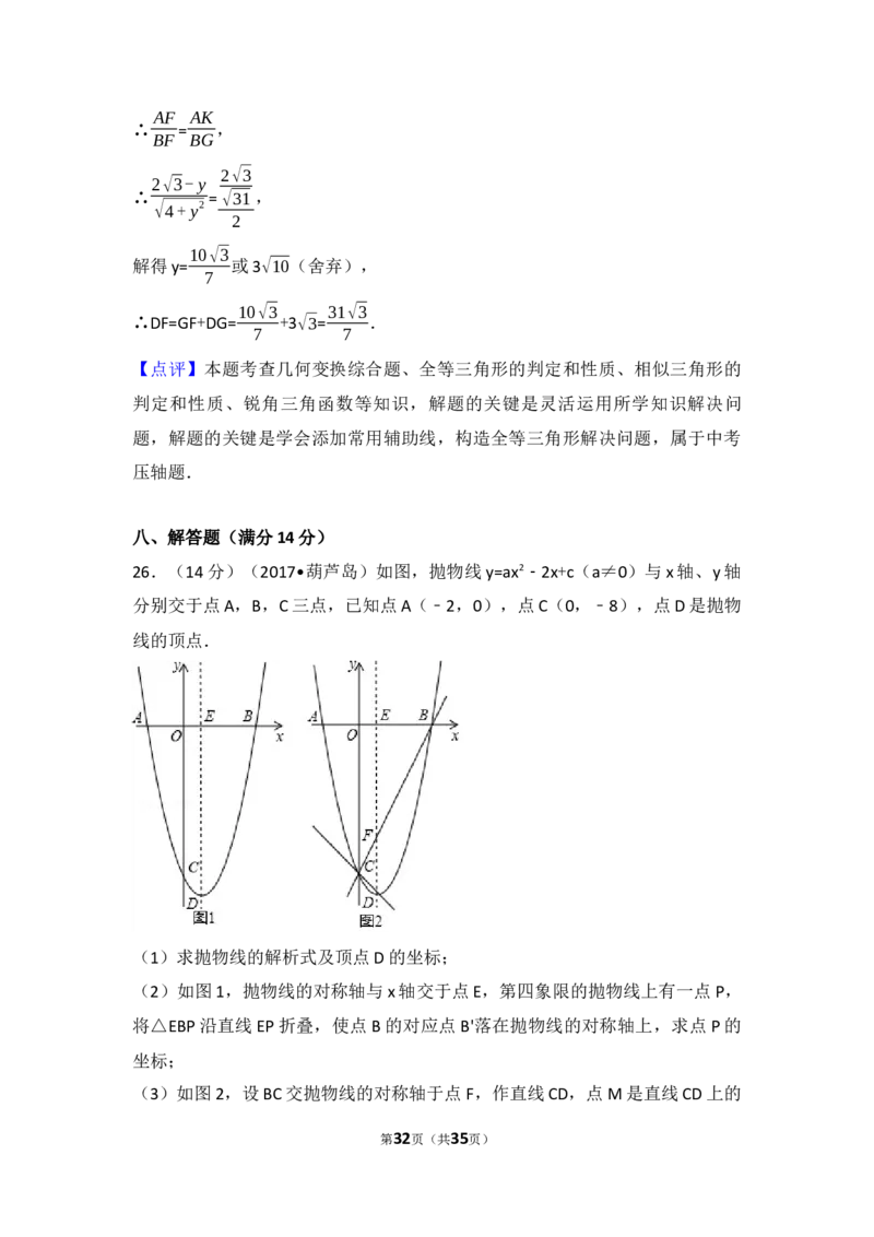 2017年辽宁省葫芦岛市中考数学试卷（含解析版）_中考真题_2.数学中考真题2015-2024年_2017年全国中考数学160份