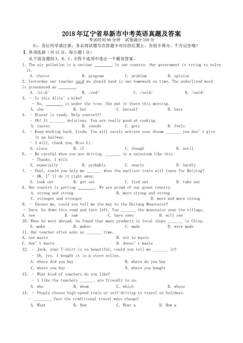 2018年辽宁省阜新市中考英语真题及答案_中考真题_3.英语中考真题2015-2024年_地区卷_辽宁省_辽宁英语_辽宁英语_阜新英语15-22