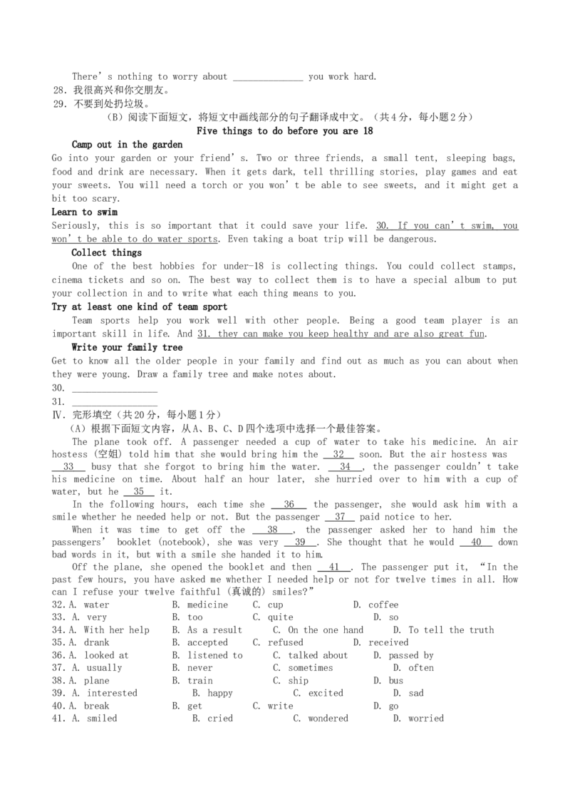 2018年辽宁省阜新市中考英语真题及答案_中考真题_3.英语中考真题2015-2024年_地区卷_辽宁省_辽宁英语_辽宁英语_阜新英语15-22
