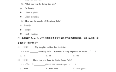 2018年湖南省郴州市中考英语试卷（学生版）学霸冲冲冲shop348121278.taobao.com_中考真题_3.英语中考真题2015-2024年_地区卷_湖南省_郴州英语08-22缺13_学生版