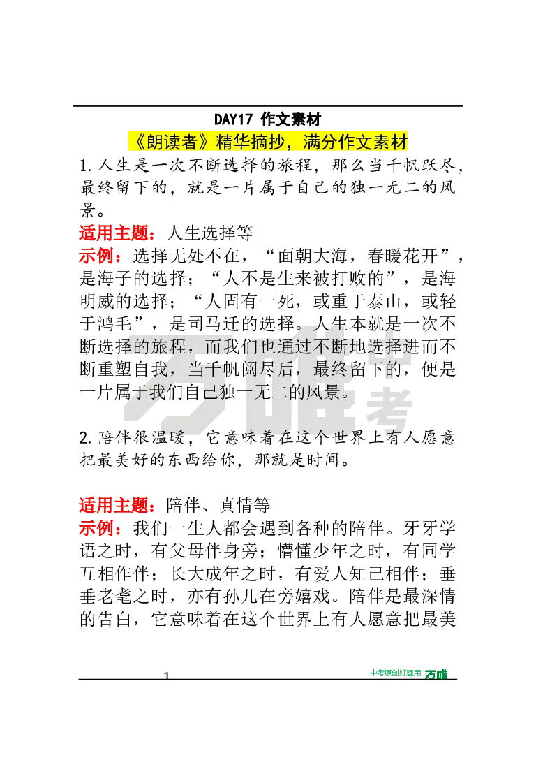 作文素材17_2026万唯系列预习复习_2025版《万唯初中预习视频课》789年级上册多版本_2025版万唯初三预习视频课语文人教版上册_2025版万唯初三预习视频课语文人教版上册_视频_第17天