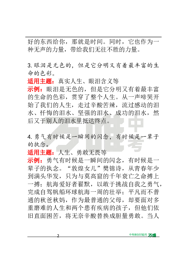 作文素材17_2026万唯系列预习复习_2025版《万唯初中预习视频课》789年级上册多版本_2025版万唯初三预习视频课语文人教版上册_2025版万唯初三预习视频课语文人教版上册_视频_第17天