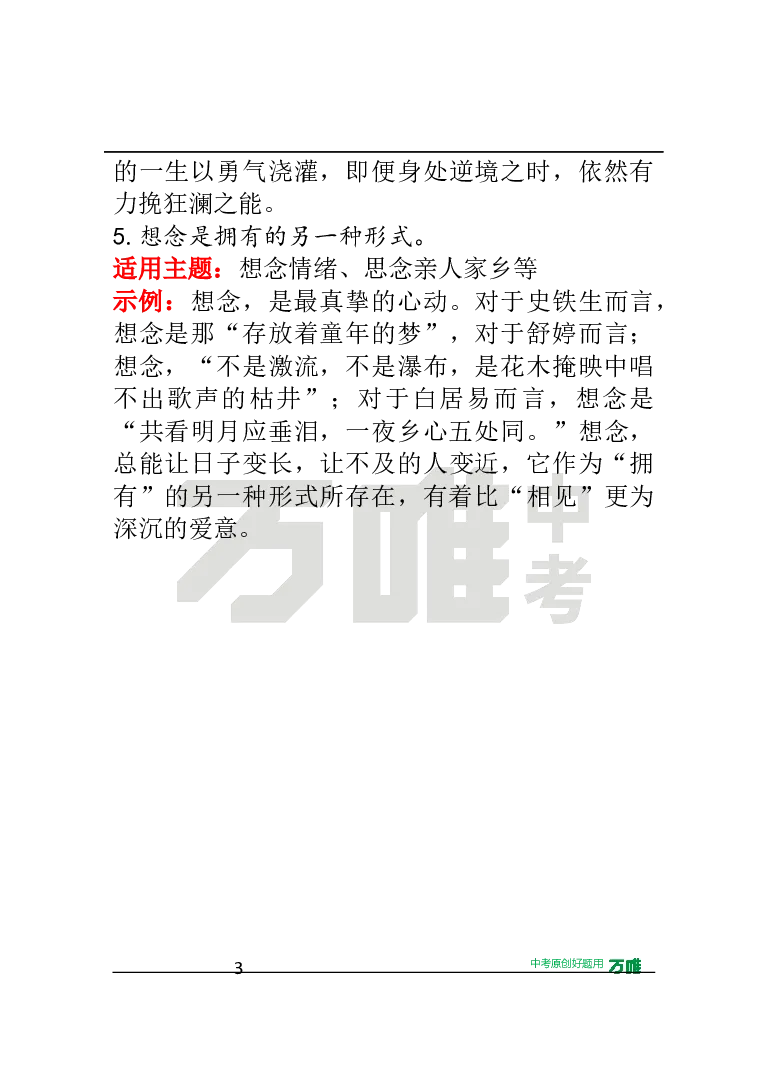 作文素材17_2026万唯系列预习复习_2025版《万唯初中预习视频课》789年级上册多版本_2025版万唯初三预习视频课语文人教版上册_2025版万唯初三预习视频课语文人教版上册_视频_第17天