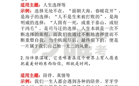 作文素材17_2026万唯系列预习复习_2025版《万唯初中预习视频课》789年级上册多版本_2025版万唯初三预习视频课语文人教版上册_2025版万唯初三预习视频课语文人教版上册_视频_第17天