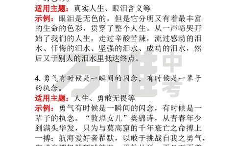 作文素材17_2026万唯系列预习复习_2025版《万唯初中预习视频课》789年级上册多版本_2025版万唯初三预习视频课语文人教版上册_2025版万唯初三预习视频课语文人教版上册_视频_第17天