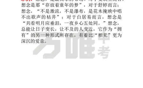 作文素材17_2026万唯系列预习复习_2025版《万唯初中预习视频课》789年级上册多版本_2025版万唯初三预习视频课语文人教版上册_2025版万唯初三预习视频课语文人教版上册_视频_第17天