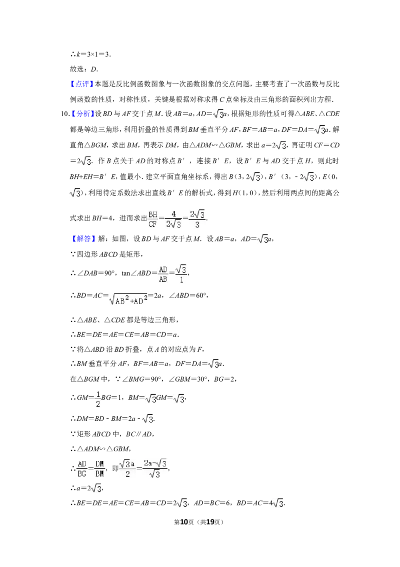 2019年湖北省黄石市中考数学试卷_中考真题_2.数学中考真题2015-2024年_地区卷_湖北省_湖北黄石数学11-21
