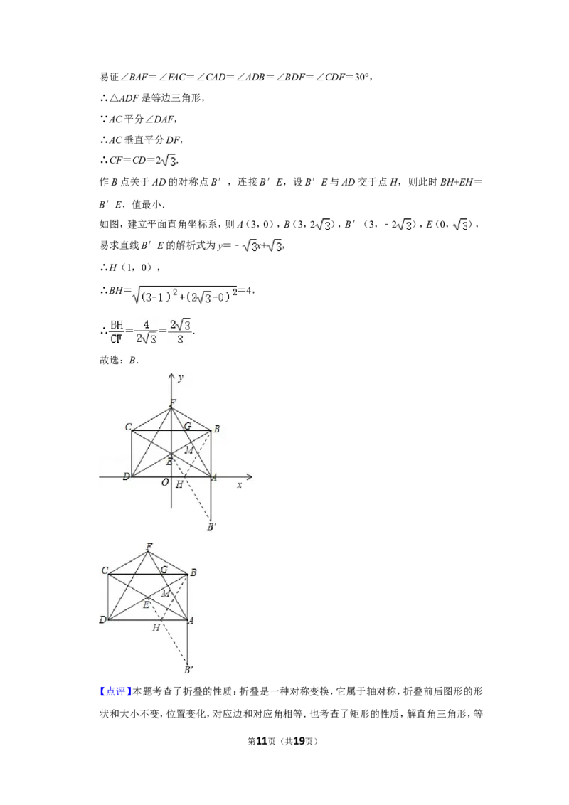 2019年湖北省黄石市中考数学试卷_中考真题_2.数学中考真题2015-2024年_地区卷_湖北省_湖北黄石数学11-21