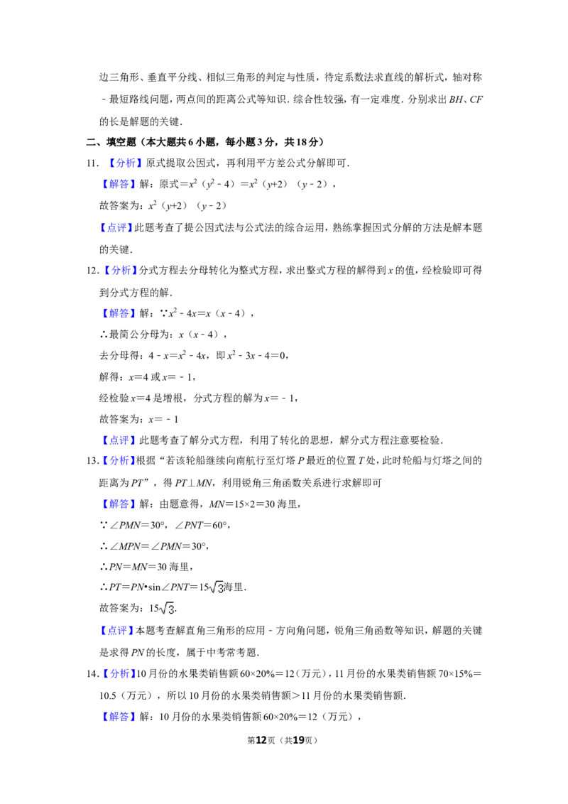 2019年湖北省黄石市中考数学试卷_中考真题_2.数学中考真题2015-2024年_地区卷_湖北省_湖北黄石数学11-21