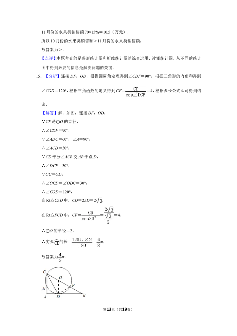 2019年湖北省黄石市中考数学试卷_中考真题_2.数学中考真题2015-2024年_地区卷_湖北省_湖北黄石数学11-21