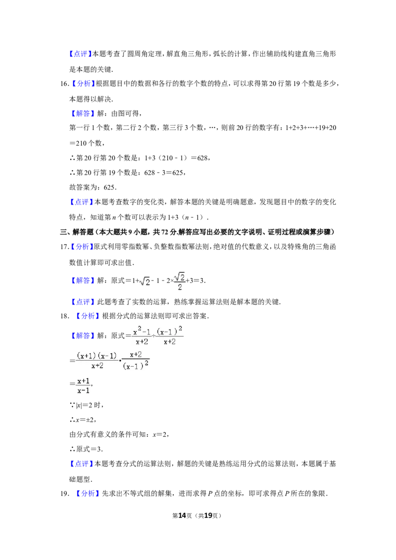 2019年湖北省黄石市中考数学试卷_中考真题_2.数学中考真题2015-2024年_地区卷_湖北省_湖北黄石数学11-21