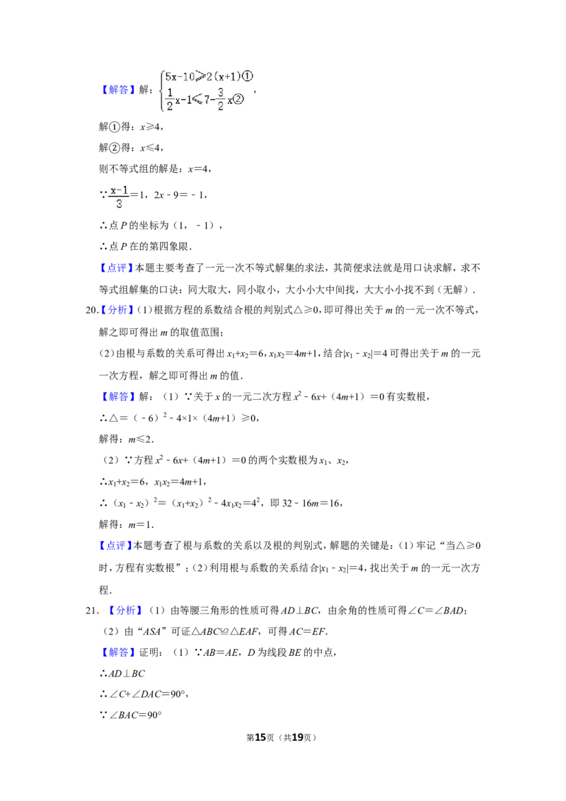 2019年湖北省黄石市中考数学试卷_中考真题_2.数学中考真题2015-2024年_地区卷_湖北省_湖北黄石数学11-21