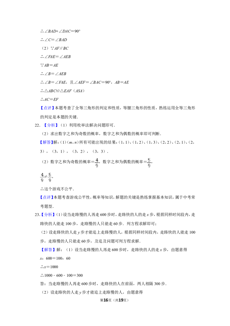 2019年湖北省黄石市中考数学试卷_中考真题_2.数学中考真题2015-2024年_地区卷_湖北省_湖北黄石数学11-21
