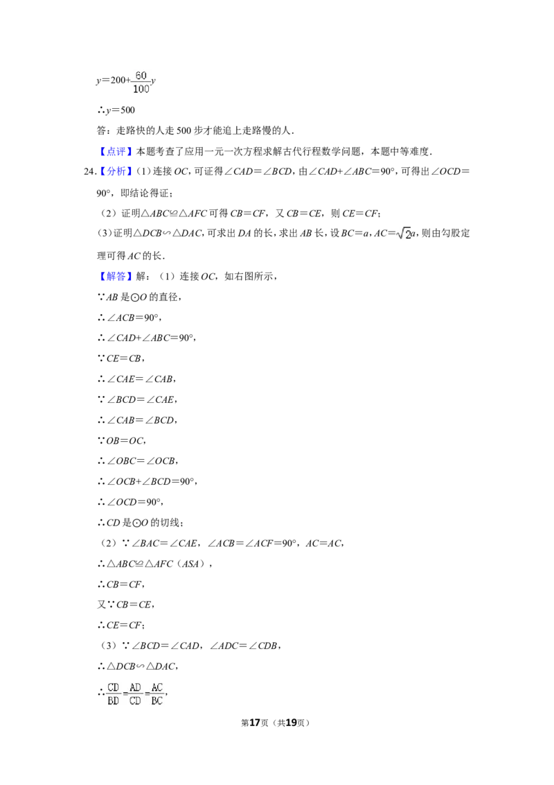 2019年湖北省黄石市中考数学试卷_中考真题_2.数学中考真题2015-2024年_地区卷_湖北省_湖北黄石数学11-21