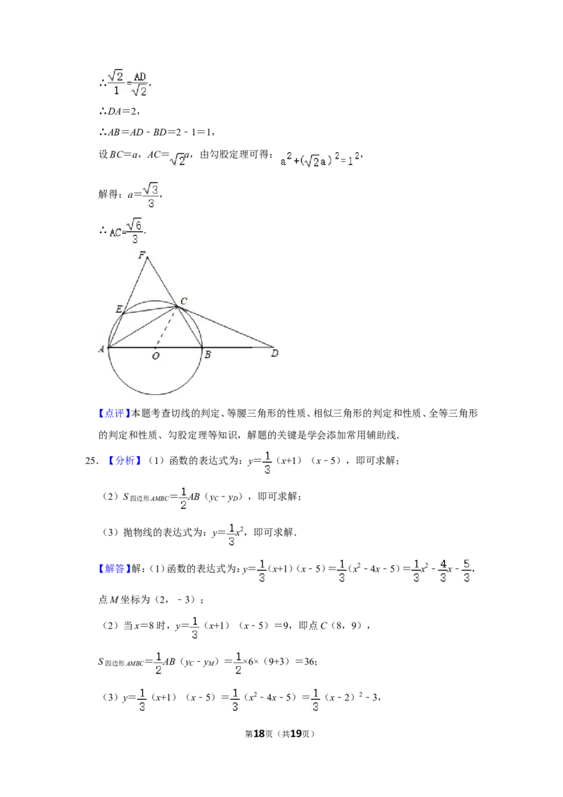 2019年湖北省黄石市中考数学试卷_中考真题_2.数学中考真题2015-2024年_地区卷_湖北省_湖北黄石数学11-21