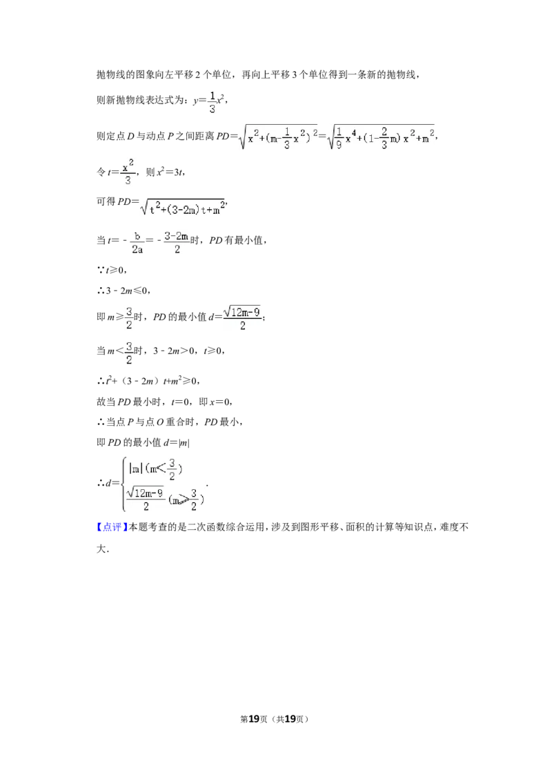 2019年湖北省黄石市中考数学试卷_中考真题_2.数学中考真题2015-2024年_地区卷_湖北省_湖北黄石数学11-21