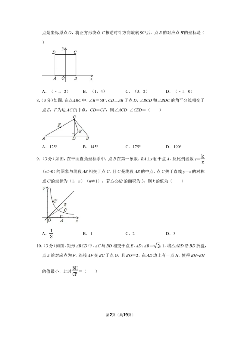 2019年湖北省黄石市中考数学试卷_中考真题_2.数学中考真题2015-2024年_地区卷_湖北省_湖北黄石数学11-21