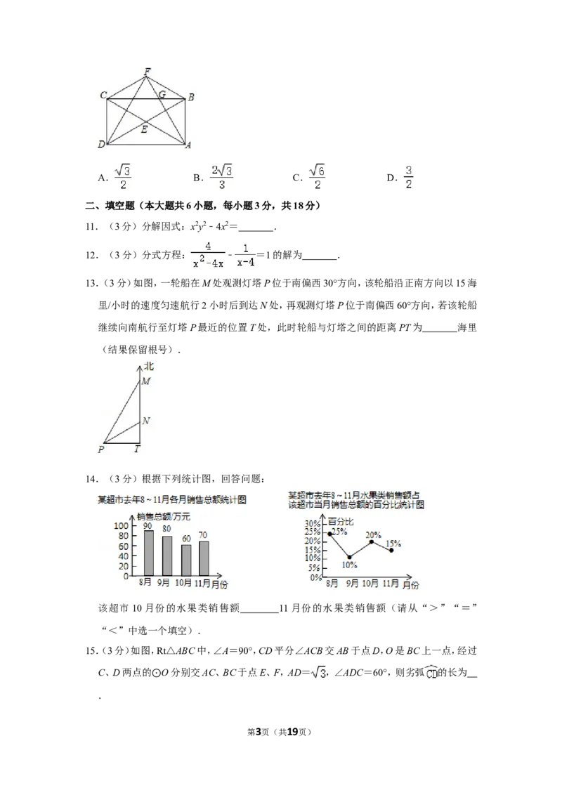 2019年湖北省黄石市中考数学试卷_中考真题_2.数学中考真题2015-2024年_地区卷_湖北省_湖北黄石数学11-21