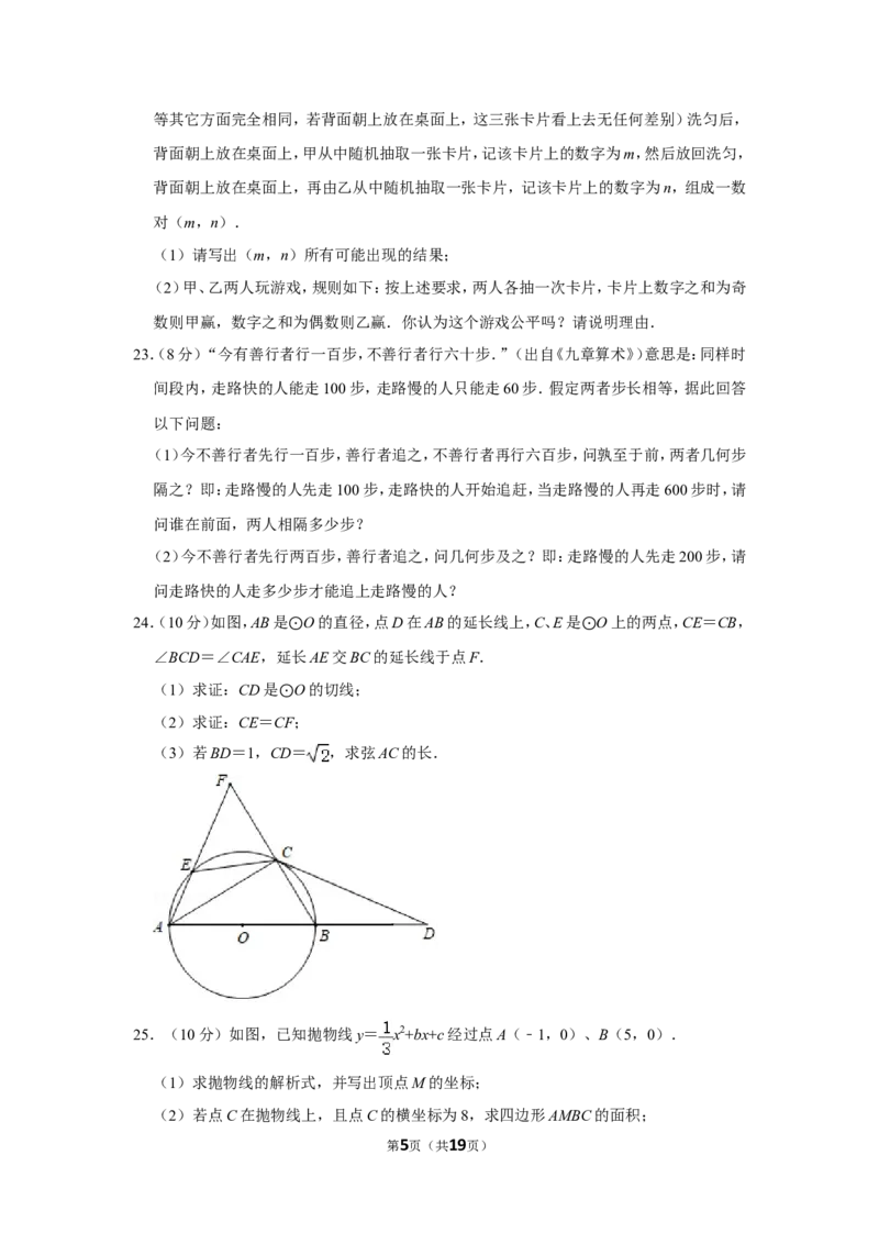 2019年湖北省黄石市中考数学试卷_中考真题_2.数学中考真题2015-2024年_地区卷_湖北省_湖北黄石数学11-21