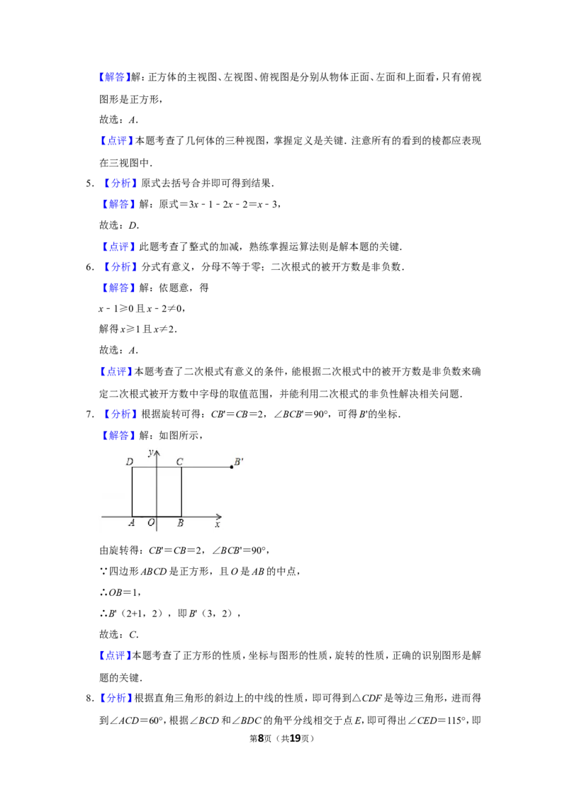 2019年湖北省黄石市中考数学试卷_中考真题_2.数学中考真题2015-2024年_地区卷_湖北省_湖北黄石数学11-21