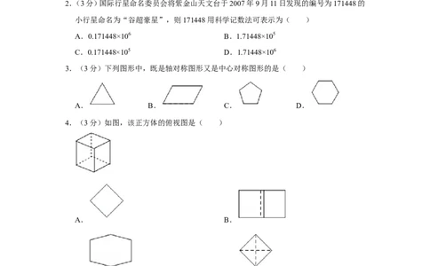 2019年湖北省黄石市中考数学试卷_中考真题_2.数学中考真题2015-2024年_地区卷_湖北省_湖北黄石数学11-21