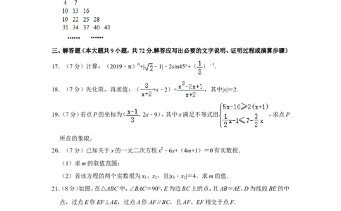 2019年湖北省黄石市中考数学试卷_中考真题_2.数学中考真题2015-2024年_地区卷_湖北省_湖北黄石数学11-21