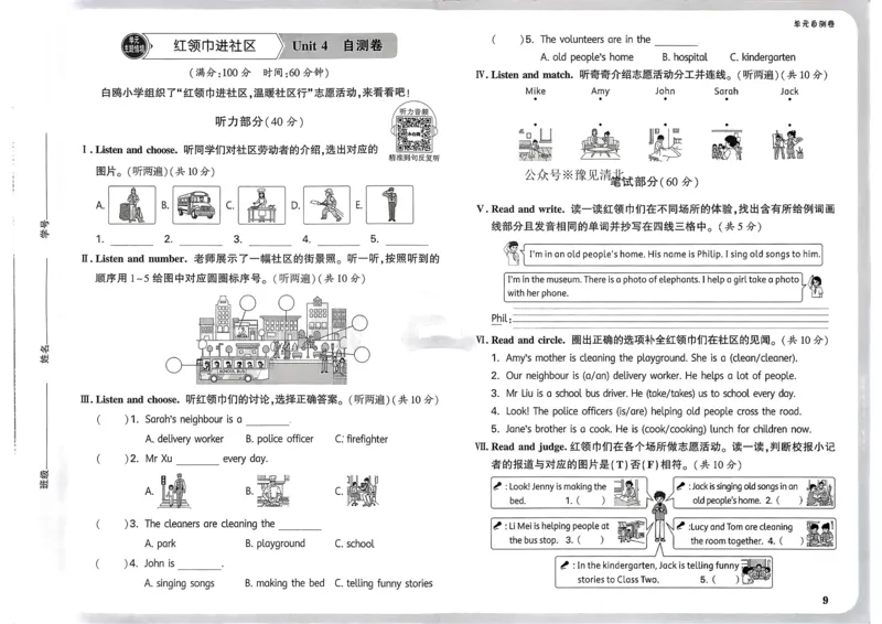 英语4年级上册：单元自测卷_2026万唯系列预习复习_2026版小学《万唯小白鸥情景题》3-6年级上册（数学、英语）（人教）_2026小白鸥人教英语思维情景题3-6上_2026小白鸥人教英语思维情景题4上