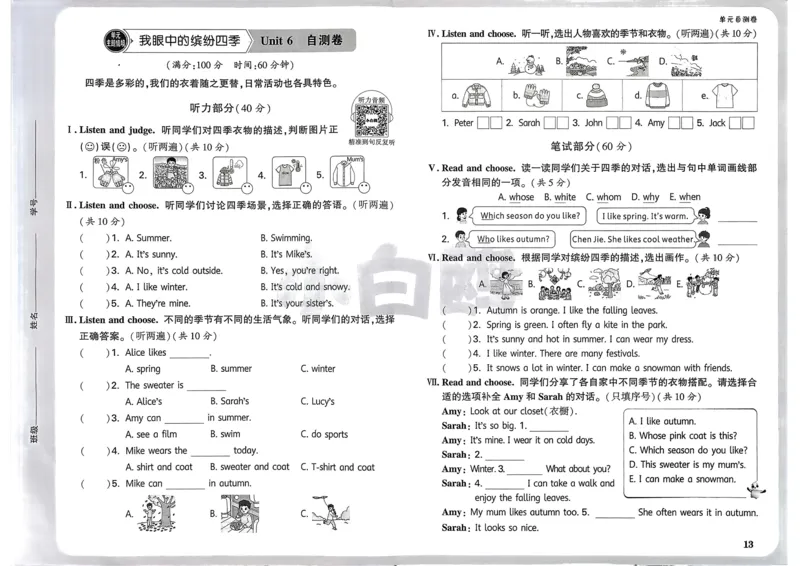 英语4年级上册：单元自测卷_2026万唯系列预习复习_2026版小学《万唯小白鸥情景题》3-6年级上册（数学、英语）（人教）_2026小白鸥人教英语思维情景题3-6上_2026小白鸥人教英语思维情景题4上