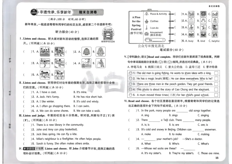 英语4年级上册：单元自测卷_2026万唯系列预习复习_2026版小学《万唯小白鸥情景题》3-6年级上册（数学、英语）（人教）_2026小白鸥人教英语思维情景题3-6上_2026小白鸥人教英语思维情景题4上