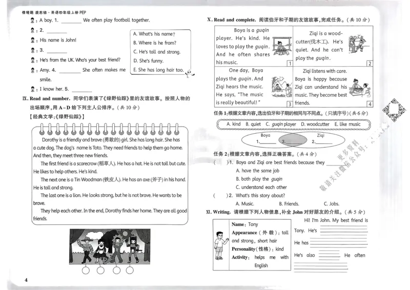 英语4年级上册：单元自测卷_2026万唯系列预习复习_2026版小学《万唯小白鸥情景题》3-6年级上册（数学、英语）（人教）_2026小白鸥人教英语思维情景题3-6上_2026小白鸥人教英语思维情景题4上