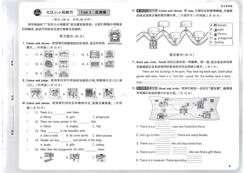 英语4年级上册：单元自测卷_2026万唯系列预习复习_2026版小学《万唯小白鸥情景题》3-6年级上册（数学、英语）（人教）_2026小白鸥人教英语思维情景题3-6上_2026小白鸥人教英语思维情景题4上