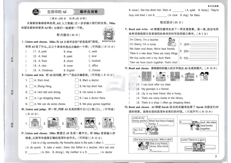 英语4年级上册：单元自测卷_2026万唯系列预习复习_2026版小学《万唯小白鸥情景题》3-6年级上册（数学、英语）（人教）_2026小白鸥人教英语思维情景题3-6上_2026小白鸥人教英语思维情景题4上