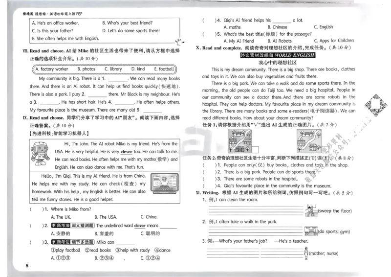英语4年级上册：单元自测卷_2026万唯系列预习复习_2026版小学《万唯小白鸥情景题》3-6年级上册（数学、英语）（人教）_2026小白鸥人教英语思维情景题3-6上_2026小白鸥人教英语思维情景题4上