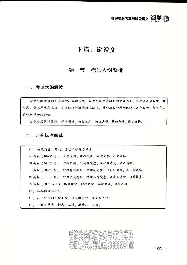 25考研管综基础阶段讲义_2026考公资料_（49）政治理论合集_政治理论合集_2025考研政治_09.粉笔_00.扫描讲义