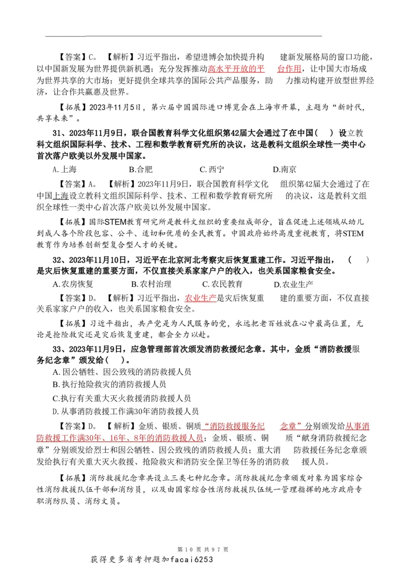 考前时政押题320题-更新至24年3月初_2026考公资料_（20）李梦娇