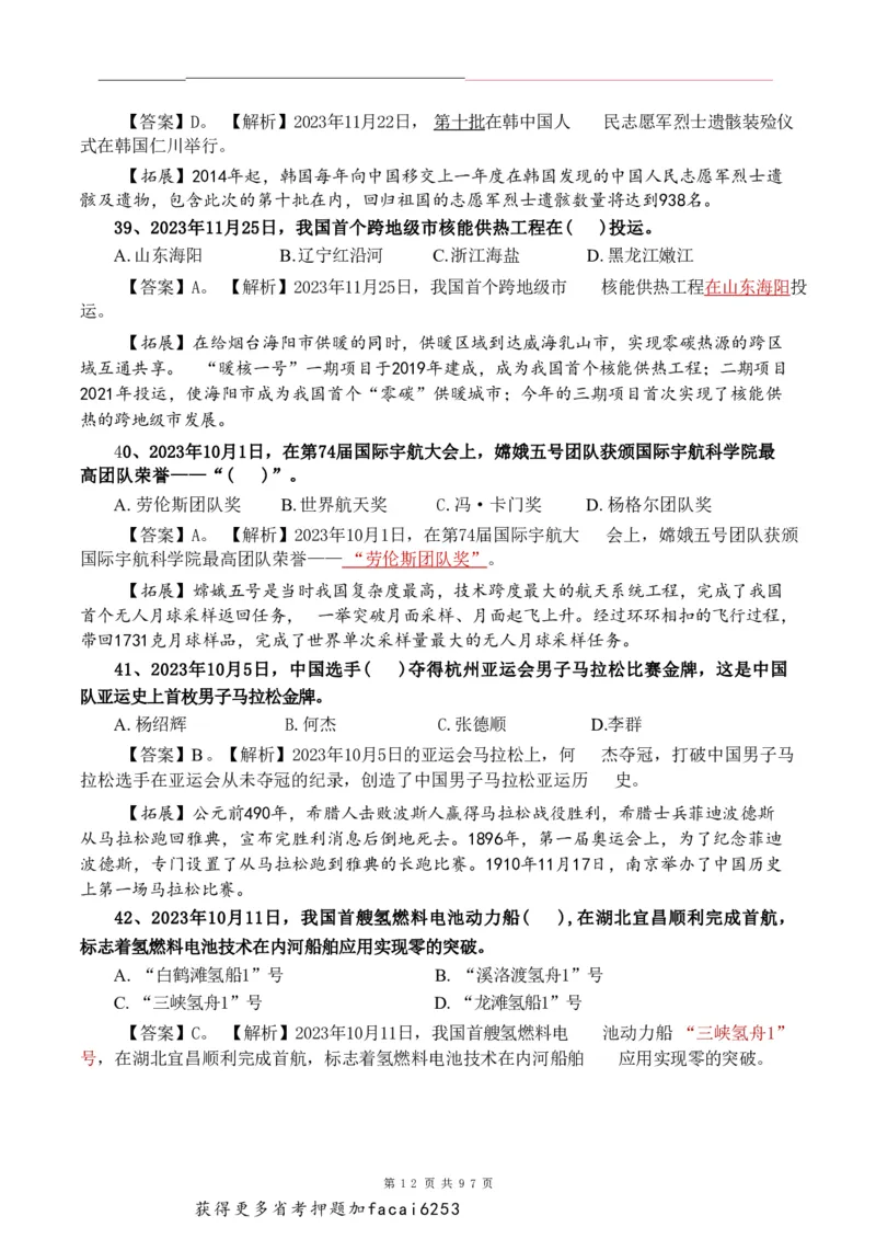考前时政押题320题-更新至24年3月初_2026考公资料_（20）李梦娇