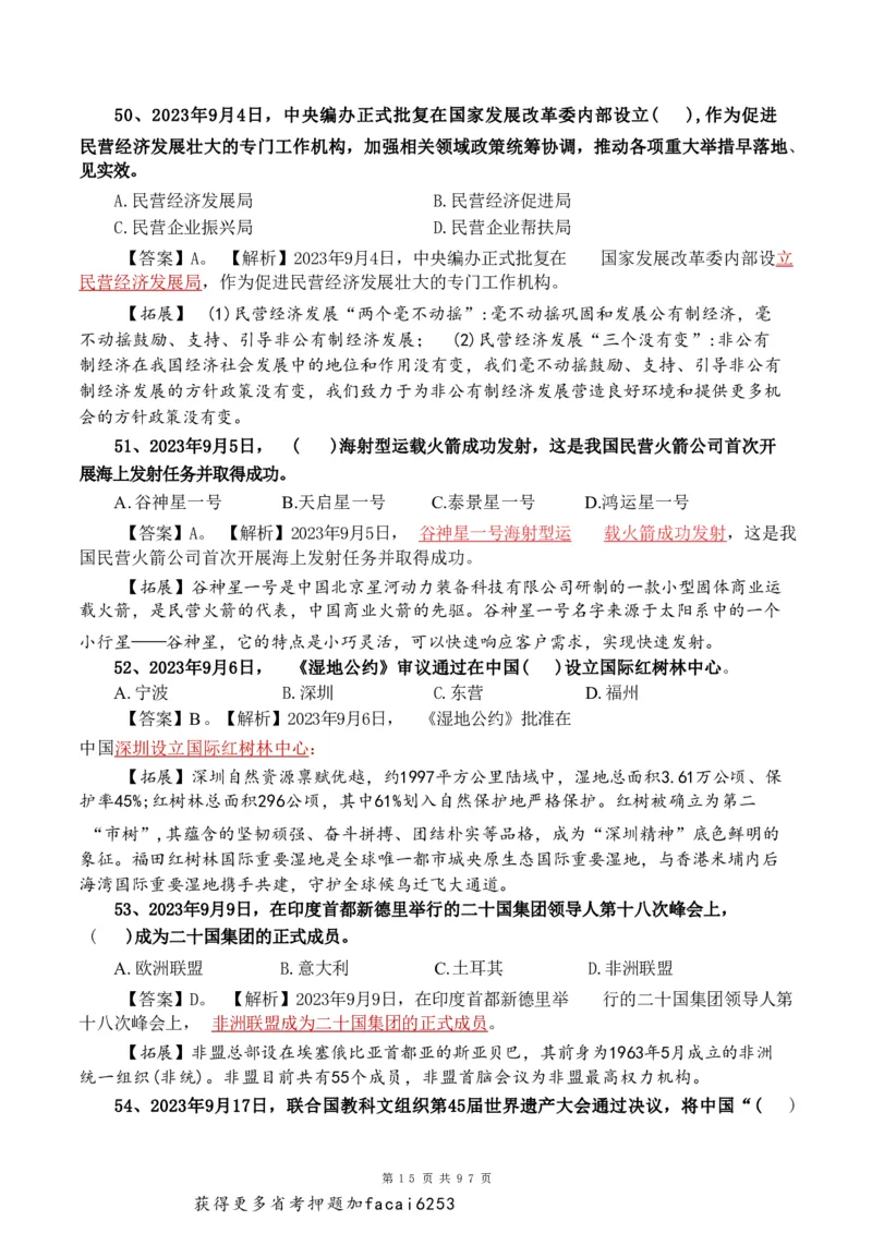 考前时政押题320题-更新至24年3月初_2026考公资料_（20）李梦娇