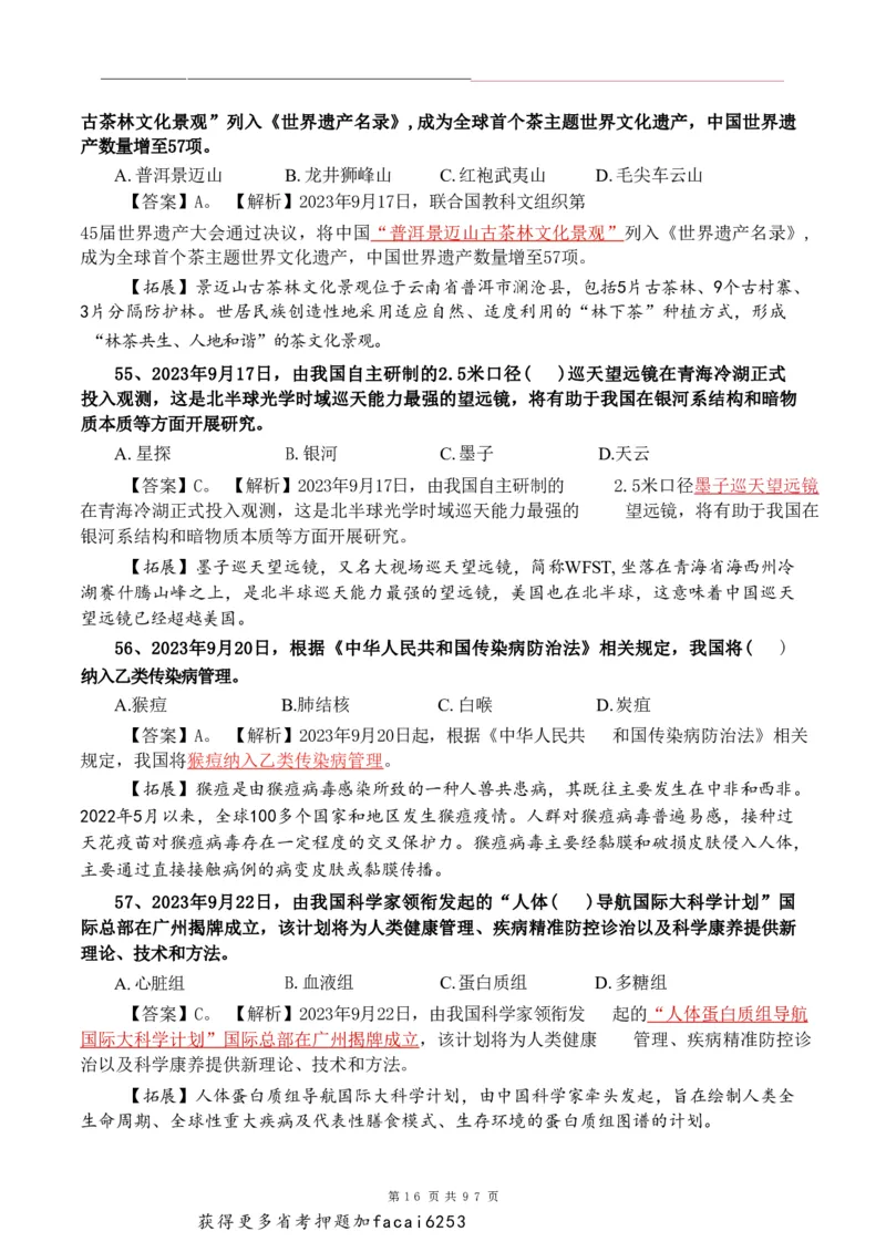 考前时政押题320题-更新至24年3月初_2026考公资料_（20）李梦娇