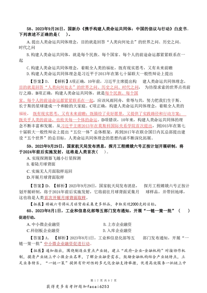 考前时政押题320题-更新至24年3月初_2026考公资料_（20）李梦娇