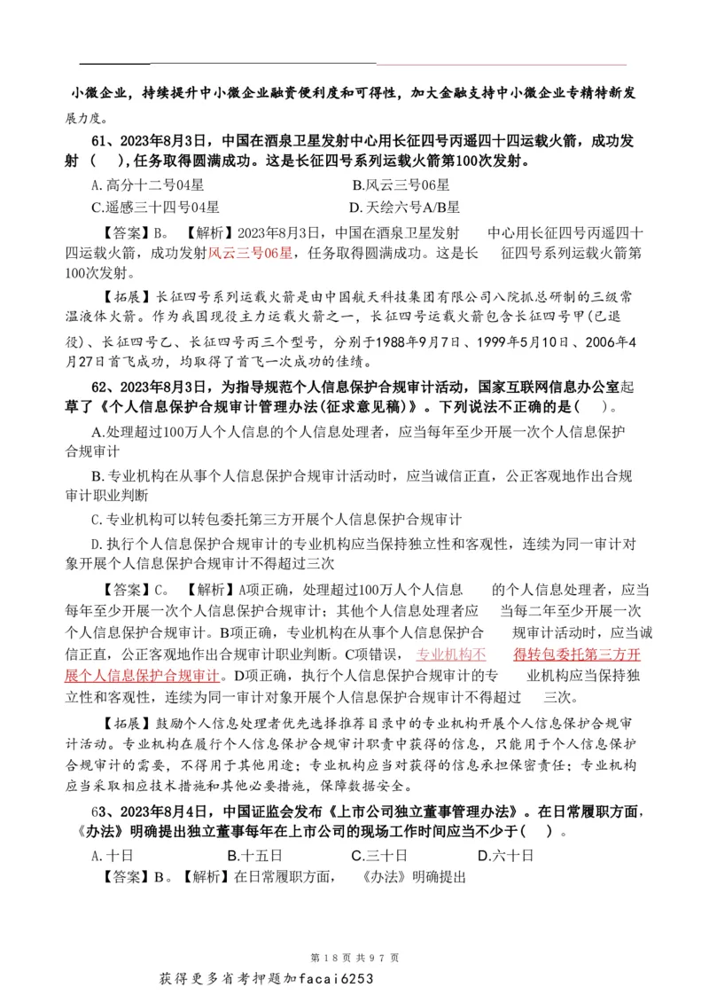 考前时政押题320题-更新至24年3月初_2026考公资料_（20）李梦娇