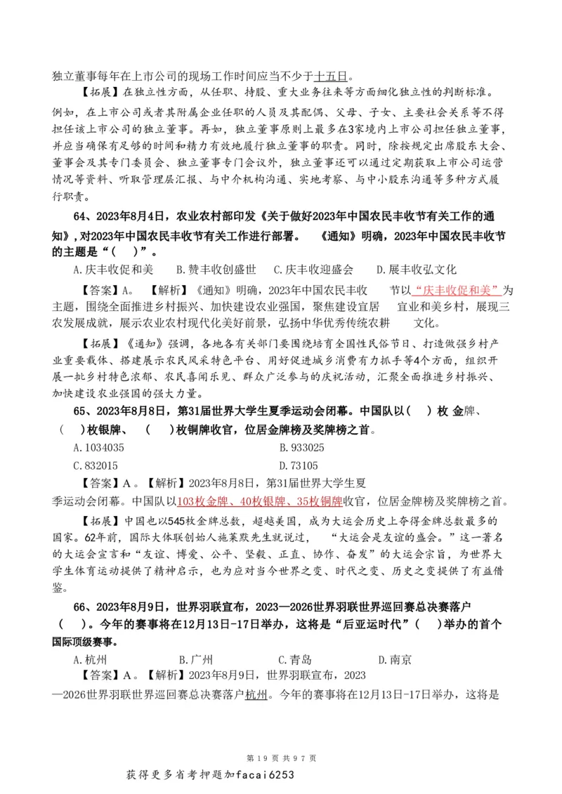 考前时政押题320题-更新至24年3月初_2026考公资料_（20）李梦娇