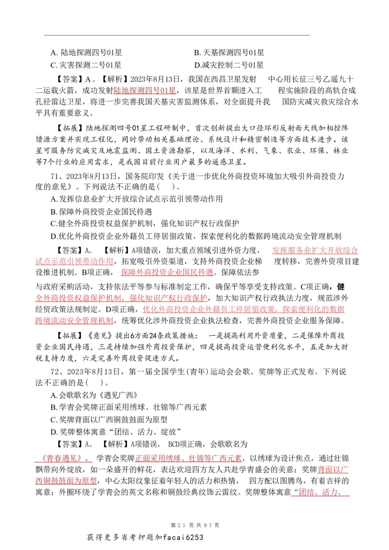 考前时政押题320题-更新至24年3月初_2026考公资料_（20）李梦娇